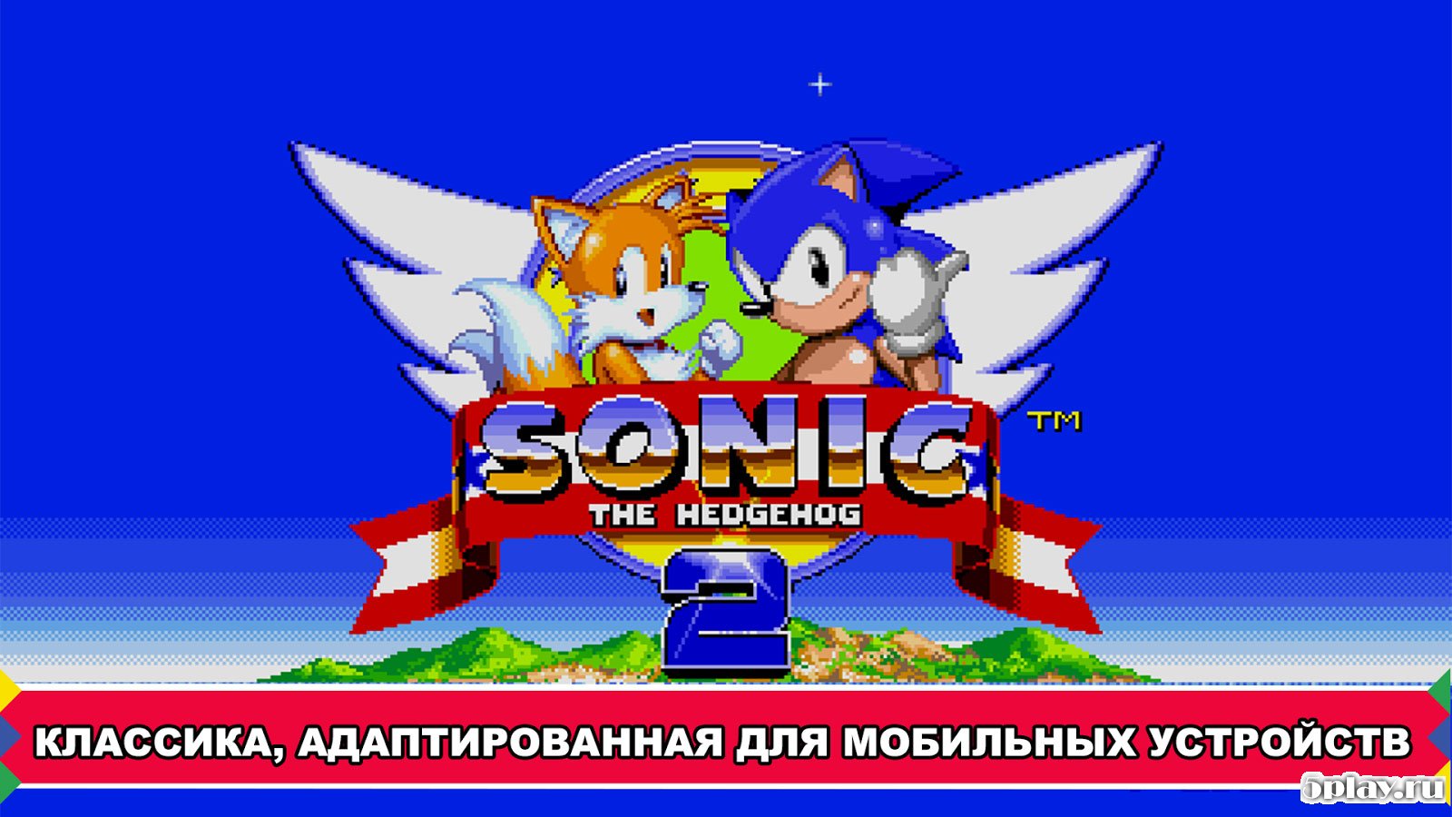 Скачать Sonic The Hedgehog 2 3.1.5 APK +(Мод: )  СКРИНШОТЫ