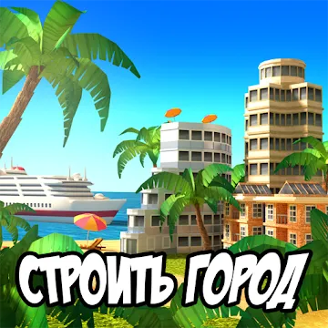 Tropic City - Island Simulation Bay