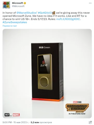 Microsoft raffled off a Zune player among the fans of the movie "Guardians of the Galaxy"