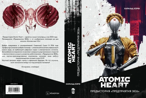 Вселенная Atomic Heart пополнится книгой. Она станет приквелом игры